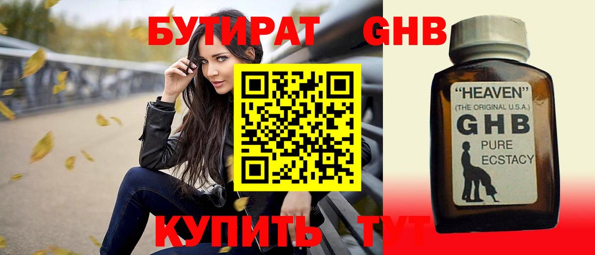 БУТИРАТ  Вход с VPN  Реж  Бутират GHB 
