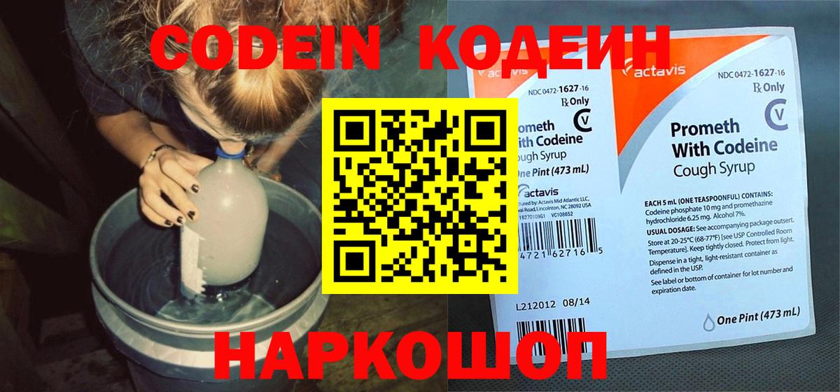 что такое наркотик  Вход с VPN  Реж  Кодеин напиток Lean (лин) 