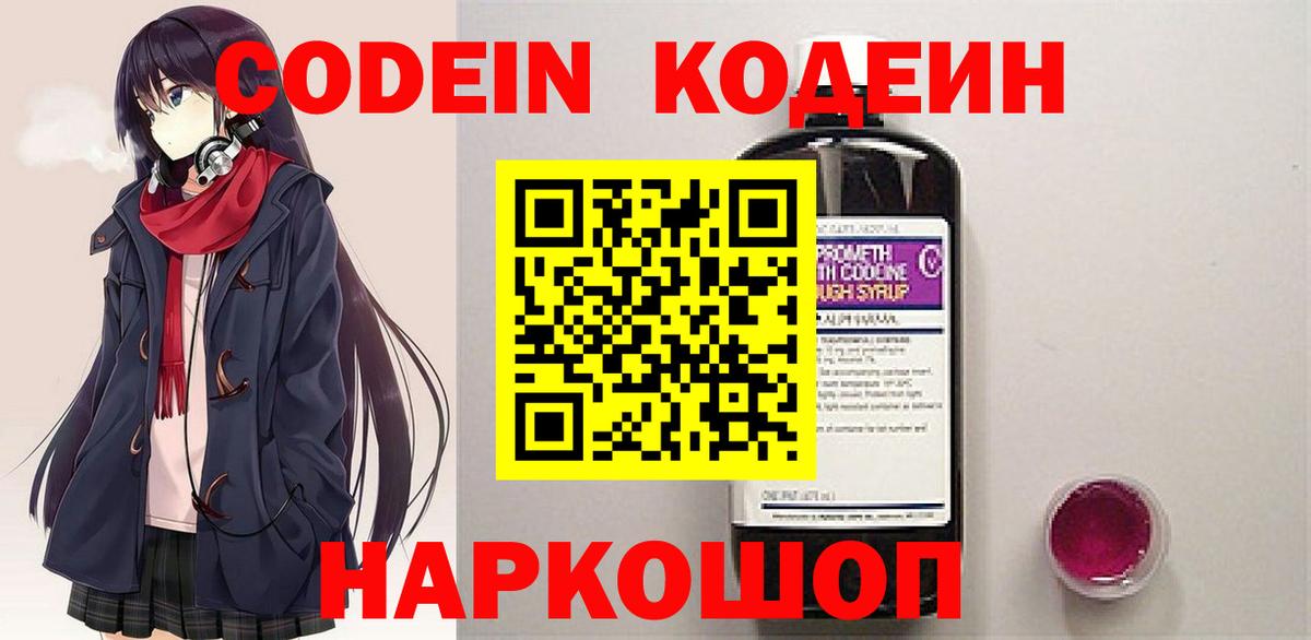 Кодеиновый сироп Lean напиток Lean (лин) Реж