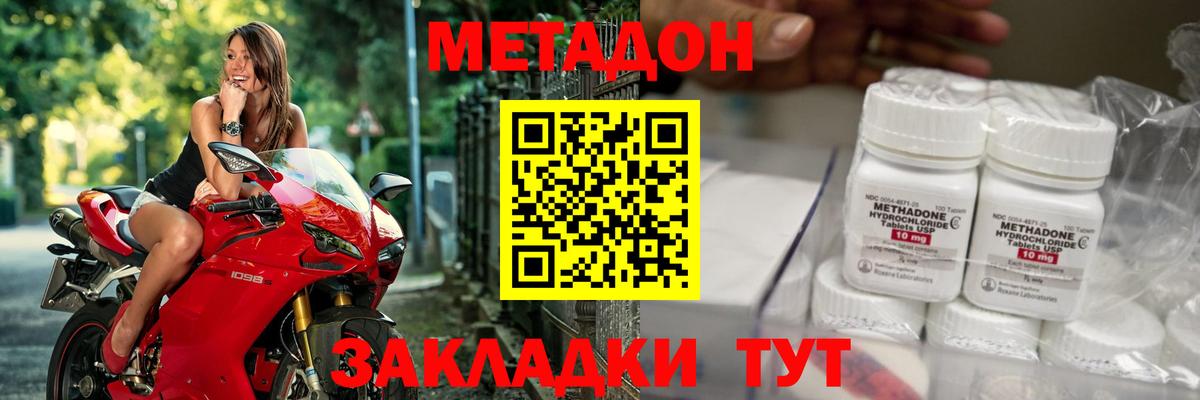 МЕТАДОН кристалл  МЕТАДОН methadone  Вход с VPN  Реж 