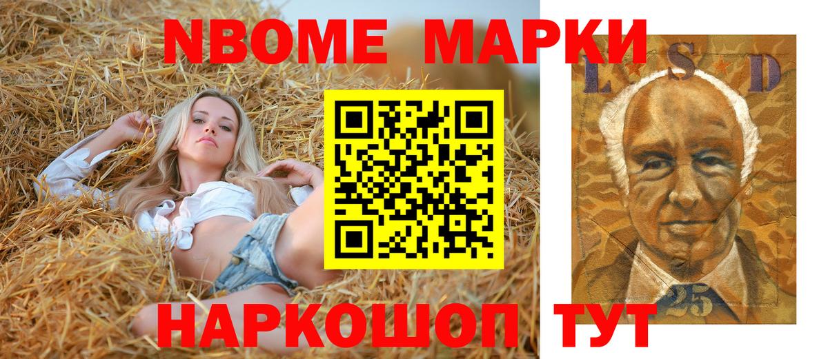 Марки 25I-NBOMe 1500мкг Реж